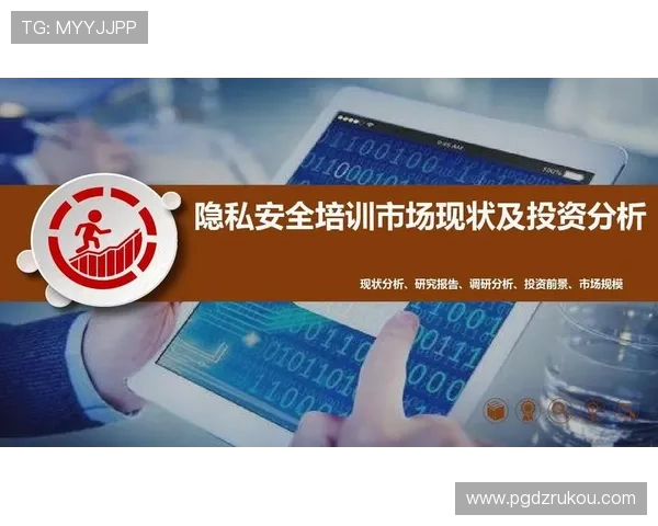 PG电子官网的安全保障措施与隐私保护政策全面解读，确保玩家信息安全无忧