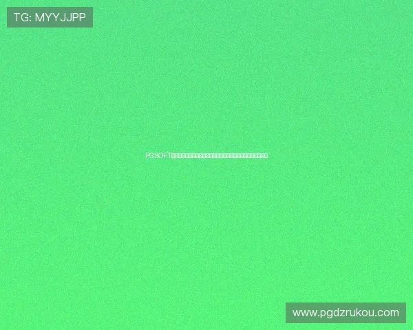 PGSOFT官网入口正式上线，玩家可以便捷访问最新游戏资源与优惠活动