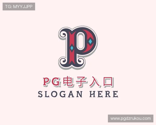 解读pg电子入口